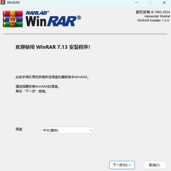 WinRAR CN 7.13 官方版 – 官方简体中文原生压缩工具