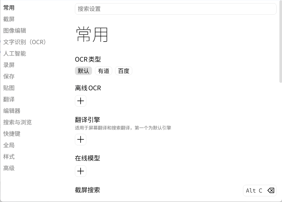 eSearch v15.2.3 识屏 · 搜索下载 – 开源跨平台智能识屏与信息提取工具