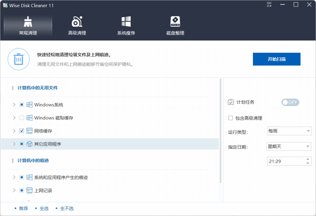 Wise Disk Cleaner v11.3.1.851 便携版下载 – 磁盘垃圾清理与系统优化工具