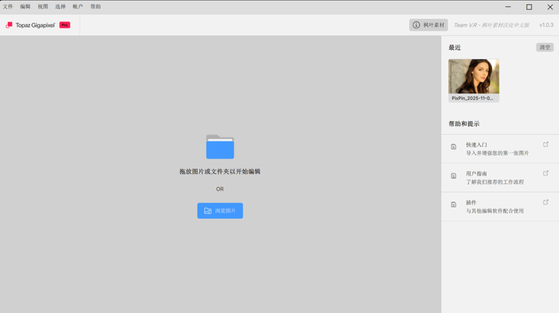 Topaz Gigapixel Pro v1.0.6 Win 中文汉化版下载 – AI智能图像超分辨率工具