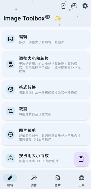 Android Image Toolbox v3.5.2 安卓版下载 – 轻量级多功能图像处理工具