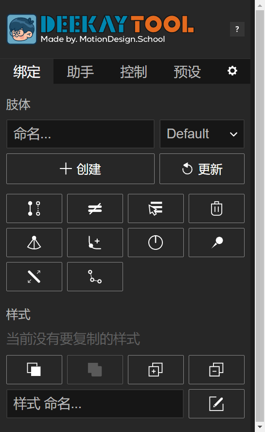 Deekay Tool v1.8 中文汉化版下载 – After Effects 角色动画与骨骼绑定插件