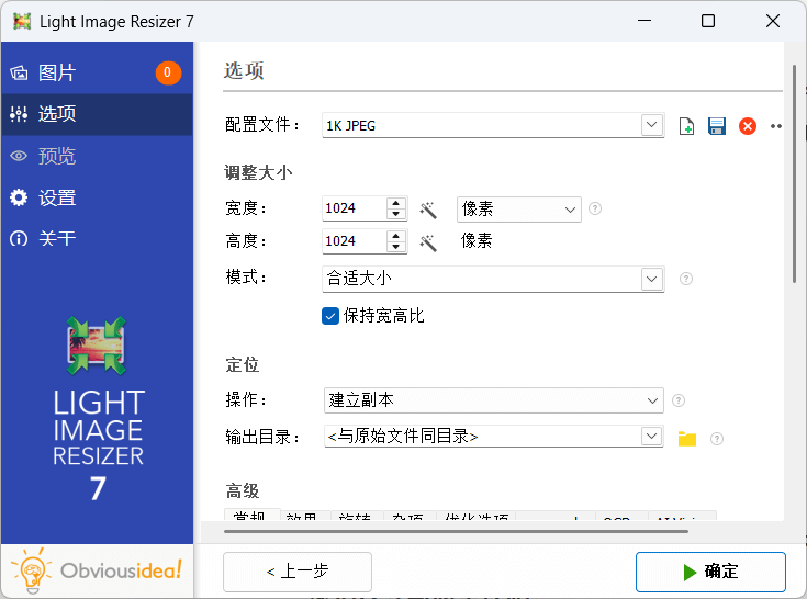 Light Image Resizer v7.5.0.142 绿色版下载 – 批量图像格式压缩转换