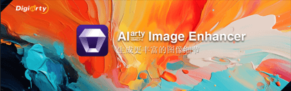 AIarty Image Enhancer v3.5 – AI驱动的智能图像增强与画质修复工具