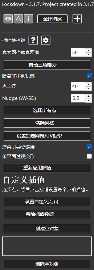 Lockdown v3.1.7 Win 中文版下载 – After Effects 镜头稳定与反求跟踪插件