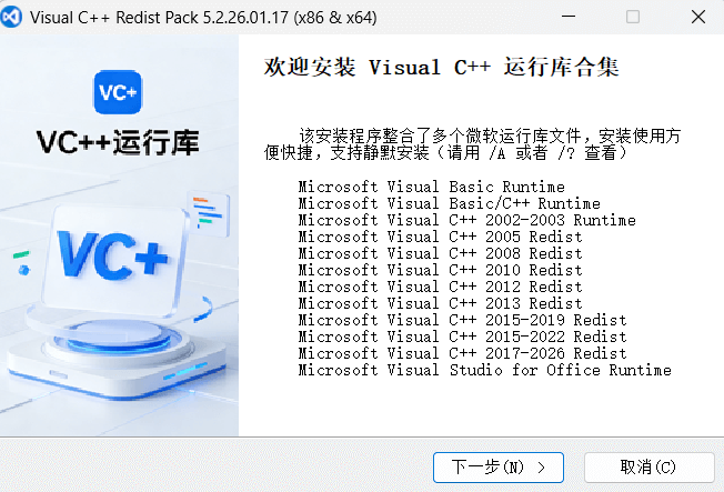 微软 Visual C++ 运行库合集 VCRedistPack v5.2.26.01.17
