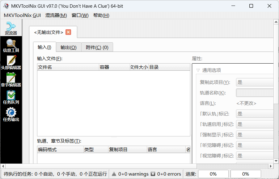 MKVToolNix v97.0.0 Qt6 便携版下载 – 开源MKV多媒体封装/拆包工具集