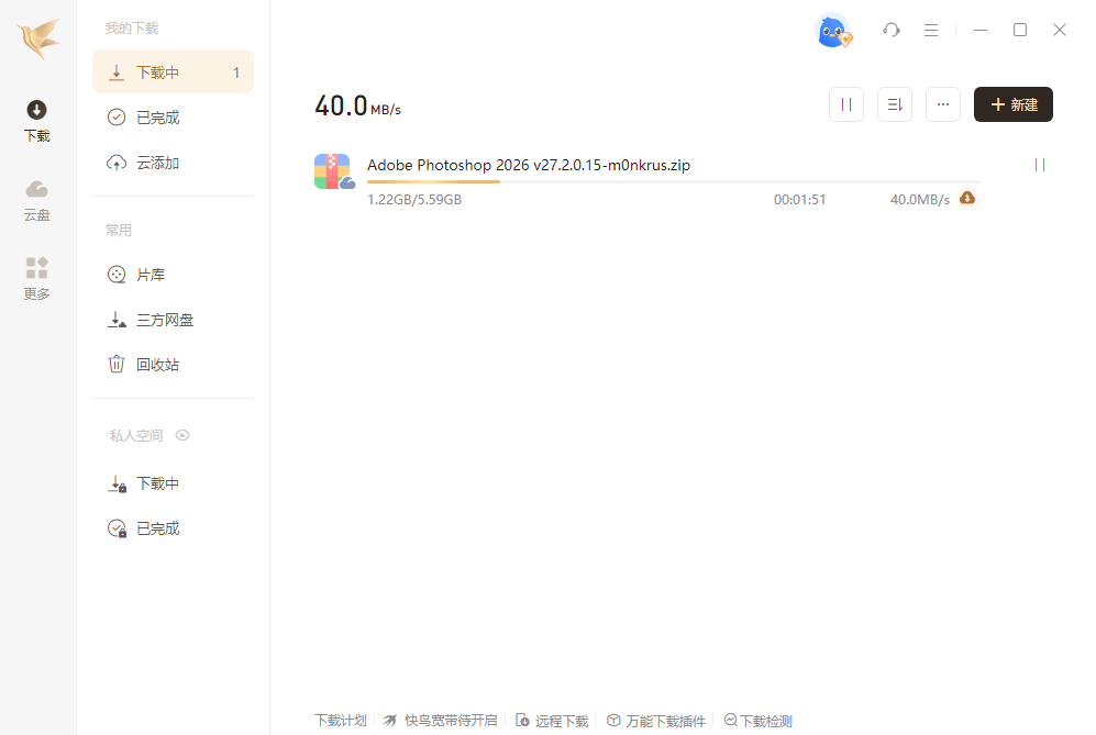 迅雷12舒爽版 v12.4.9.3916 安装版下载 – 轻量优化版多线程下载工具