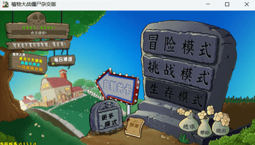 植物大战僵尸杂交PC版 v0.13.1 发布版_重置版下载 – 创新塔防策略游戏