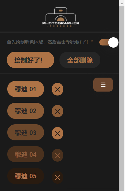 PS插件 Photographer ToolBox v1.3 调色工具箱汉化版下载