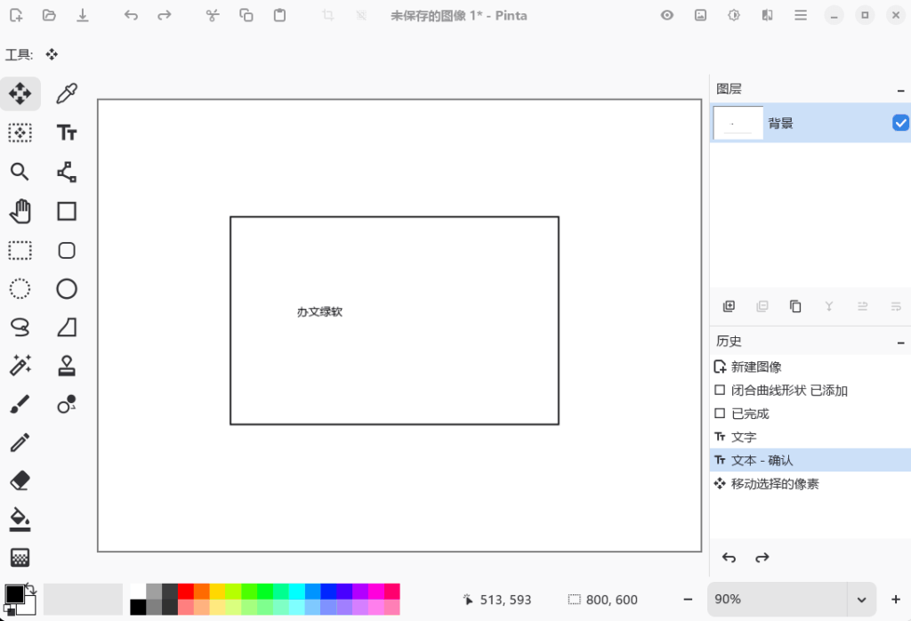 Pinta v3.1.1 x86_64 下载 – 轻量级开源图像编辑器