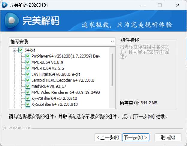 PureCodec v2026.01.01 下载 – 全能音视频解码包