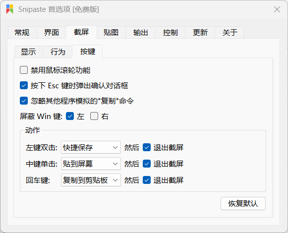 Snipaste v2.11.3 x64 便携版下载 – 专业级截图+贴图工具