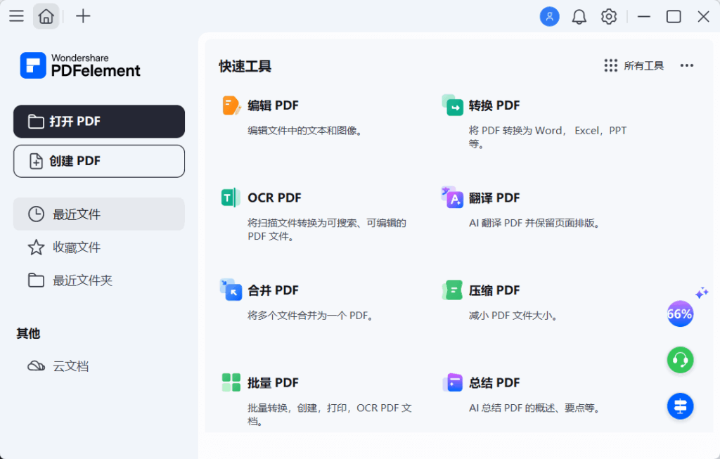 Wondershare PDFelement 12.1.5.3940 中文直装版下载 – 全功能PDF编辑与OCR工具