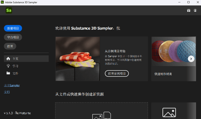 Adobe Substance 3D Sampler v5.1.3 直装版下载 – 材质生成工具