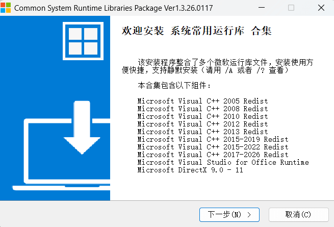 系统常用运行库 CSRLPackage v1.2.25.1124 下载 – 集成微软VC++/DirectX/.NET等核心系统依赖组件