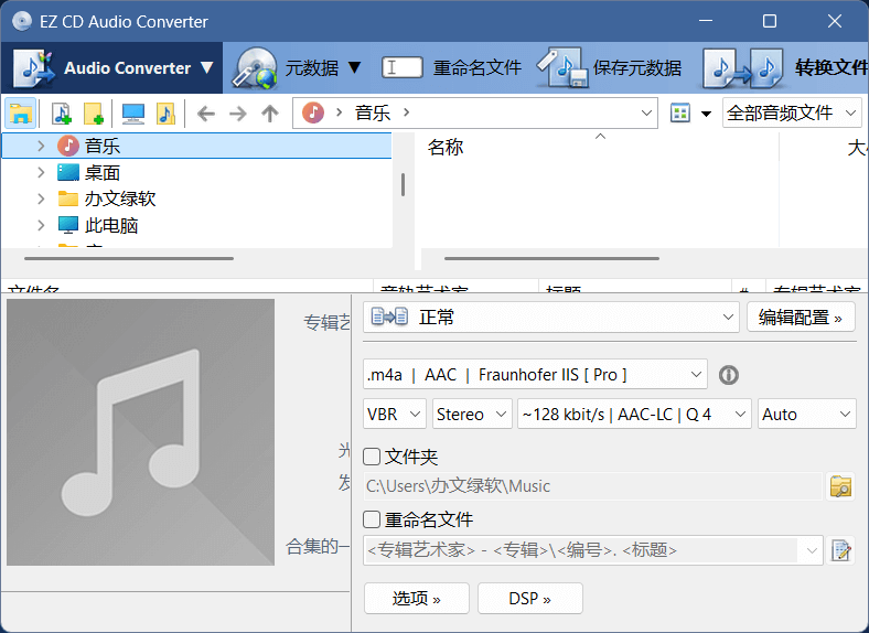 EZ CD Audio Converter 12.4.0.1 便携版下载 – 多功能音频格式转换与CD抓轨工具