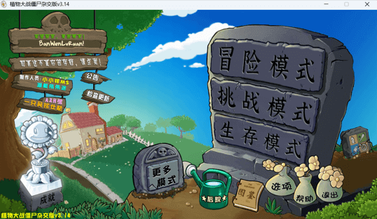 植物大战僵尸杂交版 v3.15_经典版下载 – 高自由度塔防策略游戏