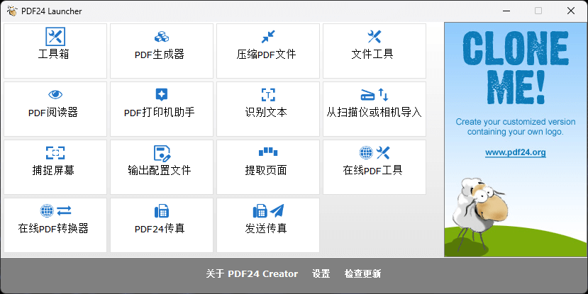 PDF24 Creator v11.29.1 安装版下载 – 全能免费PDF工具箱