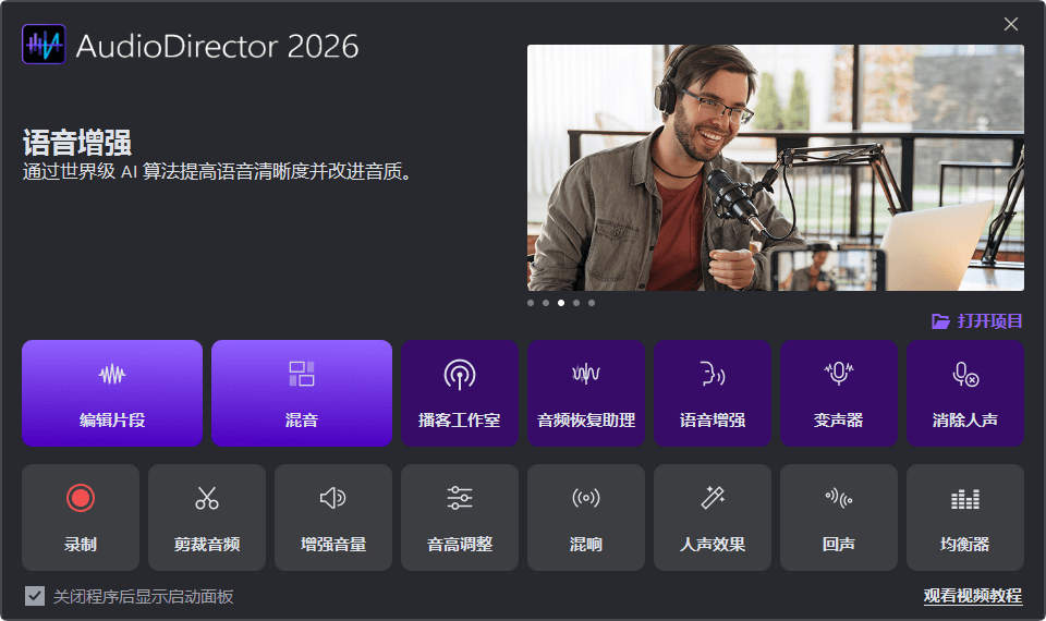 CyberLink AudioDirector Ultra 2026 v16.1.6122.0 安装版下载 – 音频修复与编辑软件
