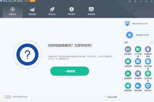 Wise Care Pro v7.3.3.720 Beta 便携版下载 – 一体化系统优化与清理工具