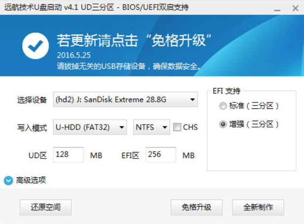 U盘启动 v12.2 网络版下载 – 一键制作多合一PE启动盘的国产维护工具