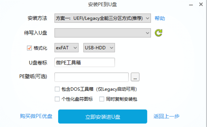 微PE工具箱 v2.3 2026.01.03 下载 – 轻量纯净Windows预安装环境
