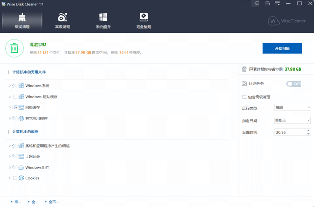 Wise Disk Cleaner v11.3.1.851 安装版下载 – 智能磁盘清理工具