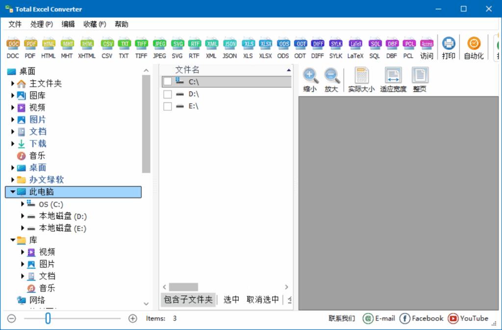 CoolUtils Total Excel Converter v7.1.0.109 便携版 – 专业Excel批量转换工具
