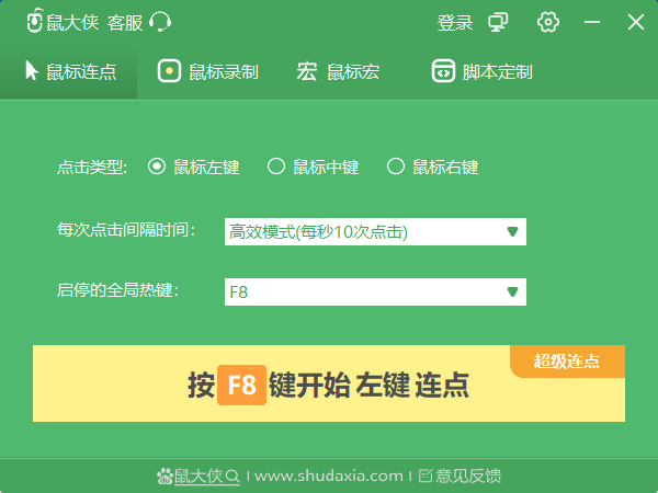 鼠大侠鼠标连点器 v2.6.1.8 – 轻量级自动化点击工具