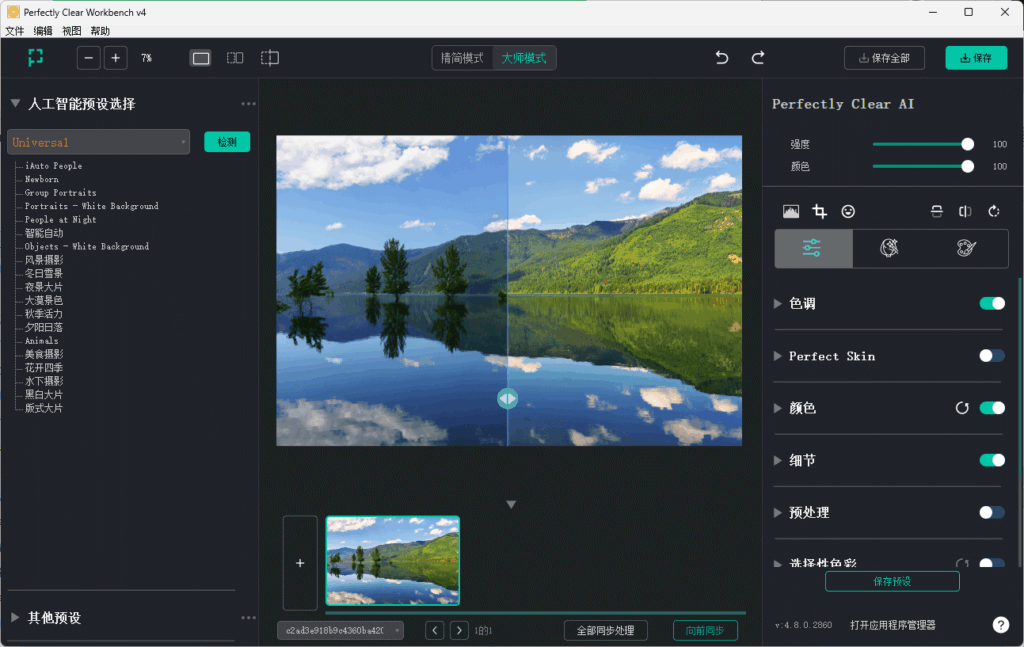 Perfectly Clear WorkBench v5.0.1.3068 便携版下载 – 专业AI照片自动校正工具