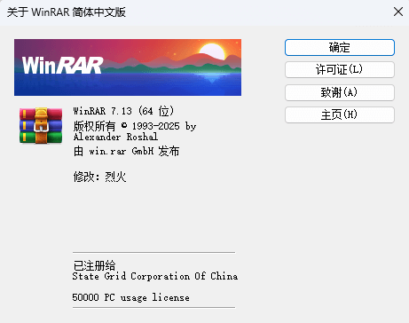 WinRAR v7.20 Stable x64 烈火汉化直装版 – 专业压缩与解压工具