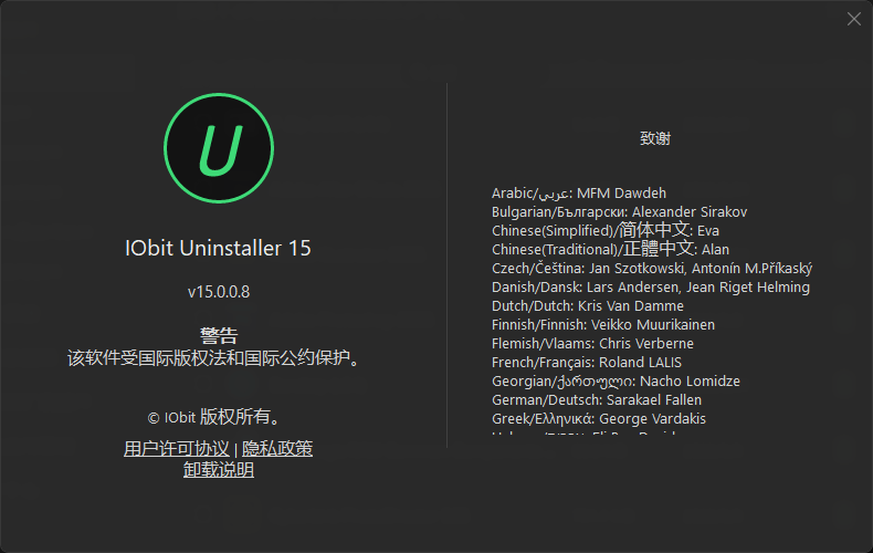 IObit Uninstaller v15.3.0.1 便携版 – 深度软件卸载与残留清理工具