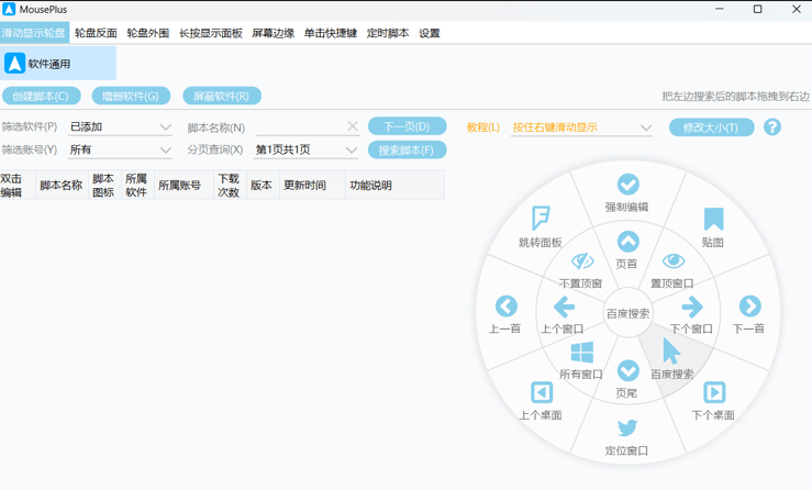 MousePlus v5.6.18 中文绿色版 – 高级鼠标增强工具