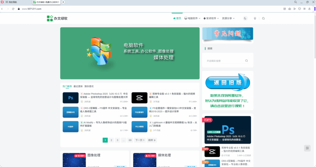 Opera 浏览器 v127.0.5778.47 安装版 – 高速安全全能浏览器