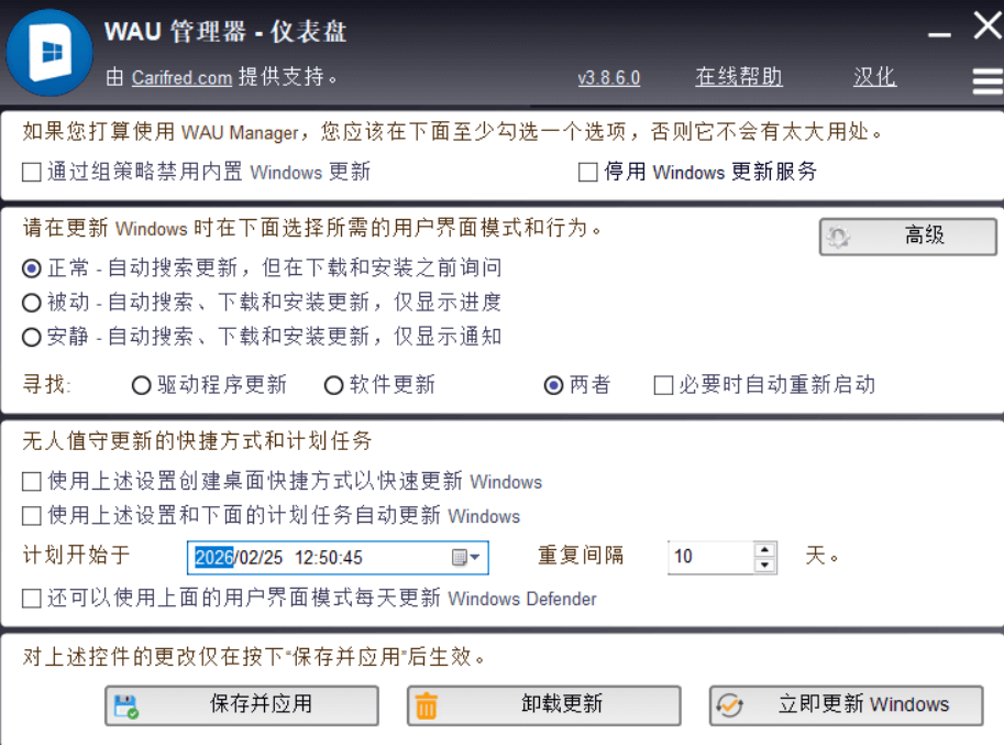 WAU Manager v3.8.6.0 汉化绿色版 – Windows 更新自动化管理工具