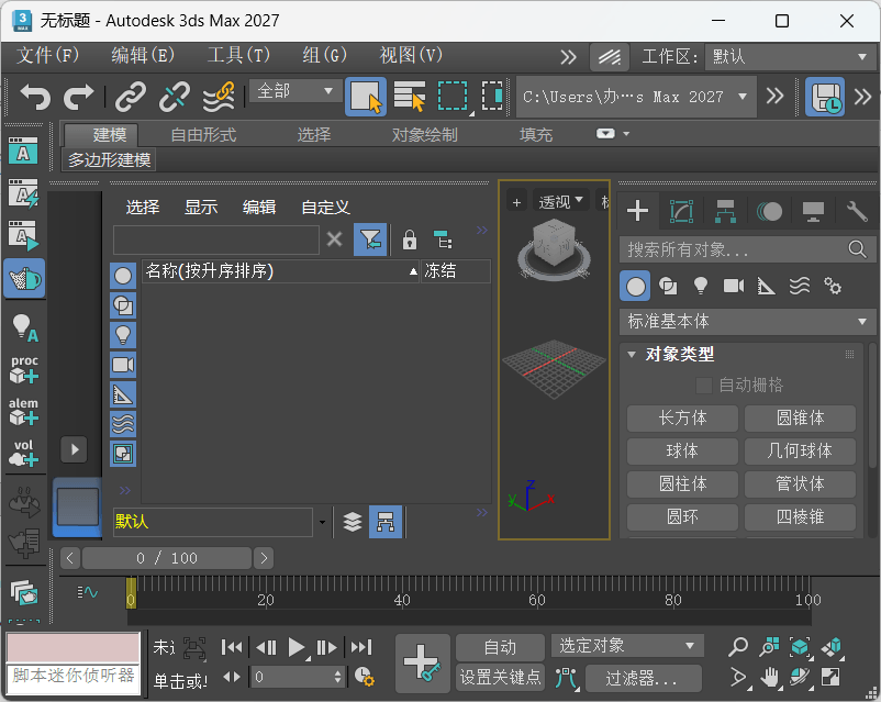 Autodesk 3ds Max 2027 安装版 – 专业三维建模、动画与渲染软件