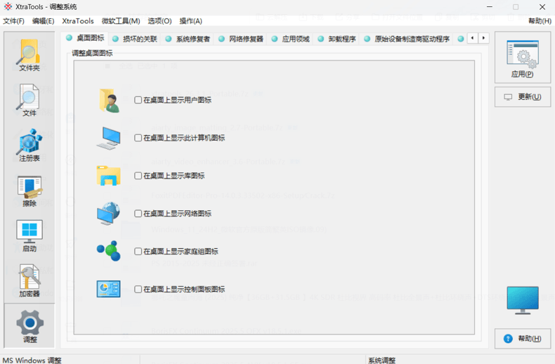 XtraTools Professional v26.3.1 多语便携版 – 系统优化与清理工具