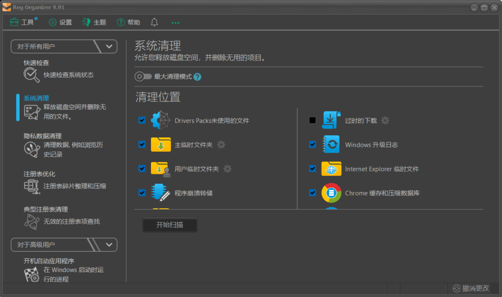 Reg Organizer v9.91 多语便携版 – 专业 Windows 注册表清理与系统优化工具