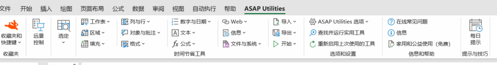 ASAP Utilities v9.2.0.0 – Excel 实用增强工具
