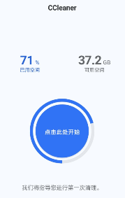 CCleaner 安卓版 v26.04.0 b800011397 – 智能手机清理与优化工具