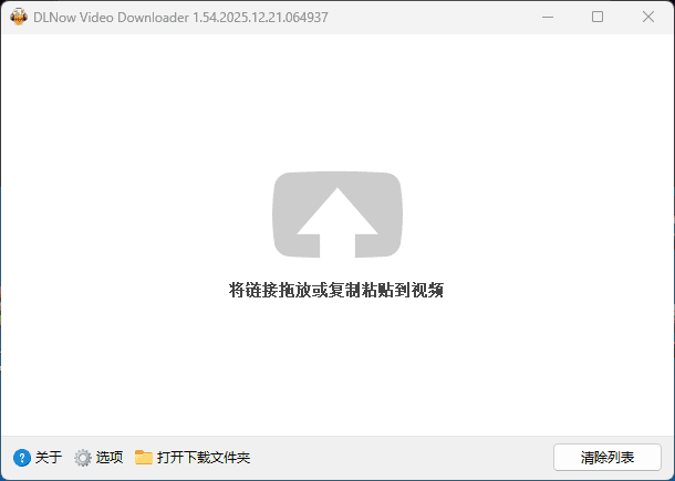 dlnow Video Downloader v1.54.2026.02.22 便携版 – 多平台在线视频抓取与本地保存工具