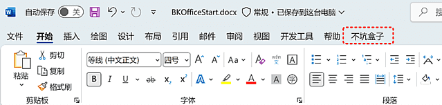 Office不坑盒子 v2026.01.21.01 – 免费Office插件合集工具