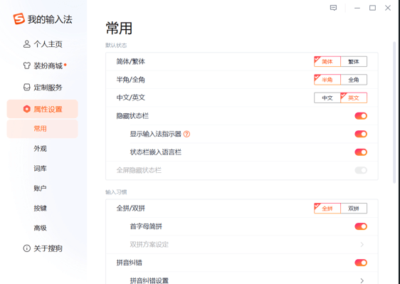 搜狗拼音输入法PC版 v16.2.0.3171 精简优化版 – 轻量无扰中文输入工具