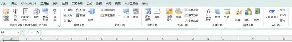 Excel必备工具箱 v19.50 免费版 — 职场人的高效办公加速器