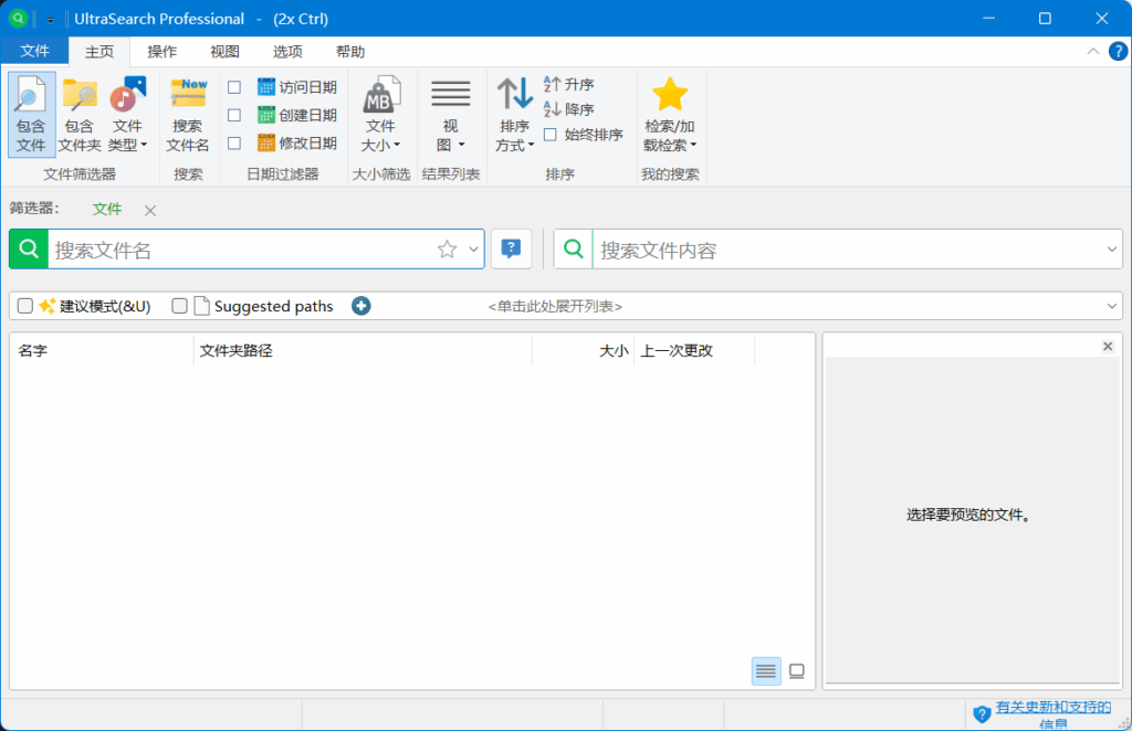 UltraSearch Pro v4.9.1.1204 多语便携版 – 极速文件搜索神器