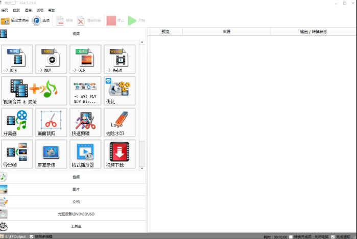 格式工厂 FormatFactory v5.22 中文便携版 – 全能多媒体格式转换工具