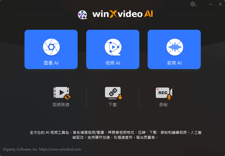 WinX Video AI v4.8.0313 便携版 – AI驱动视频增强工具