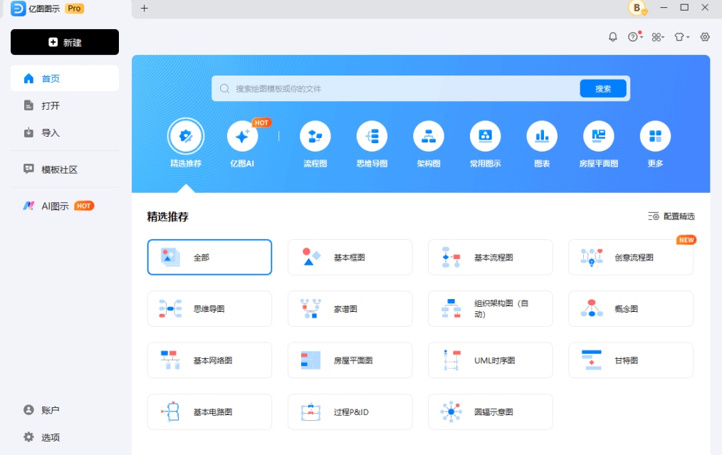 EdrawMax Pro v15.1.6.1498 安装版 – 全能AI图示绘图软件