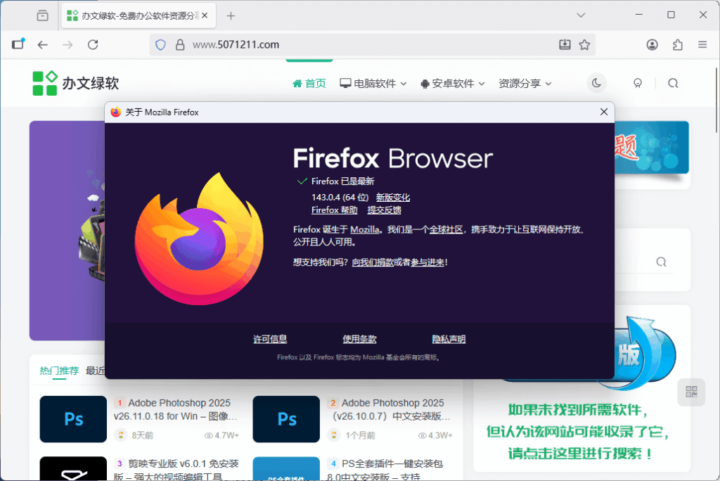 火狐浏览器 Mozilla Firefox v149.0 官方正式版 – 开源隐私优先浏览器
